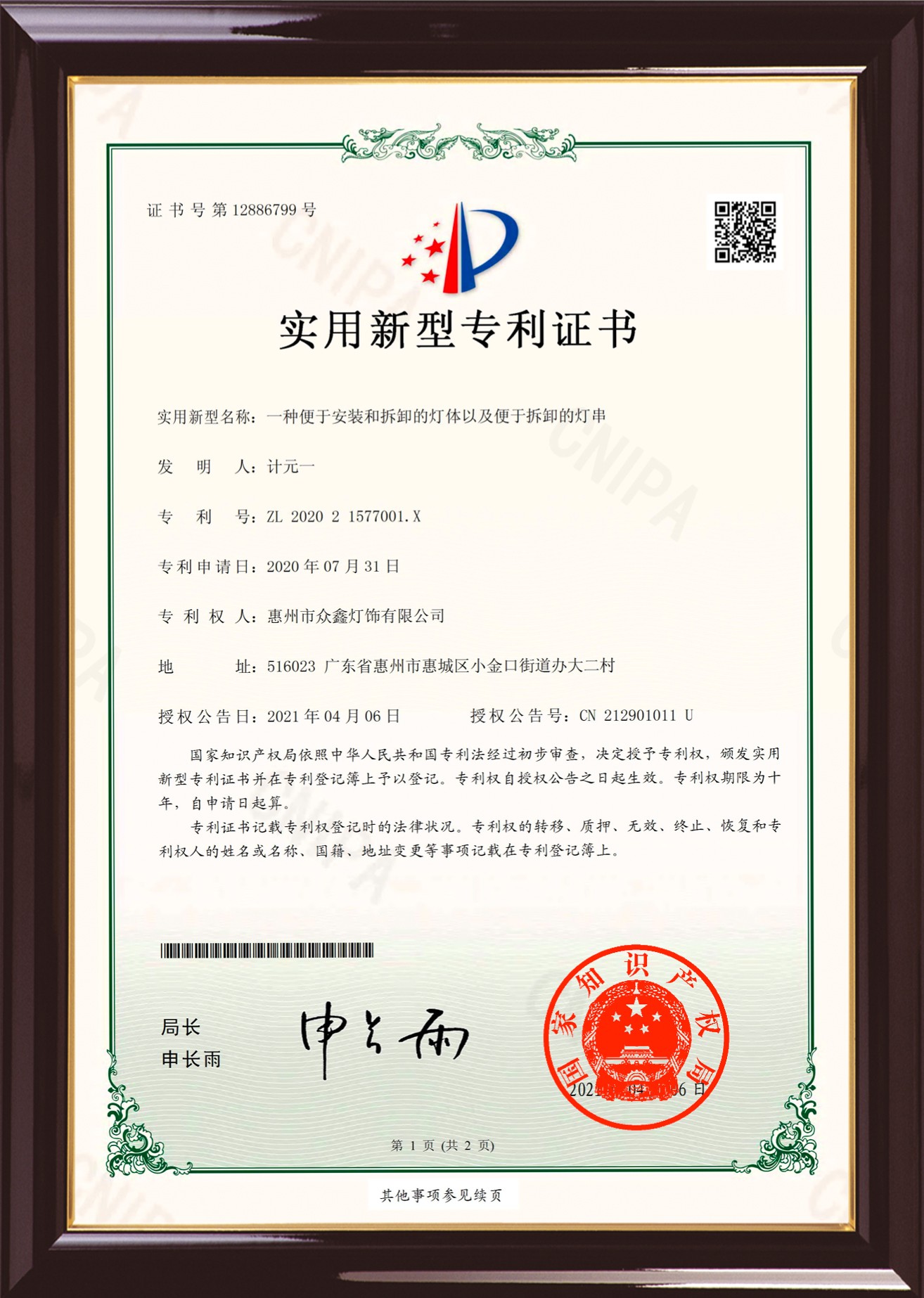 Сертификат за патент за корисен модел